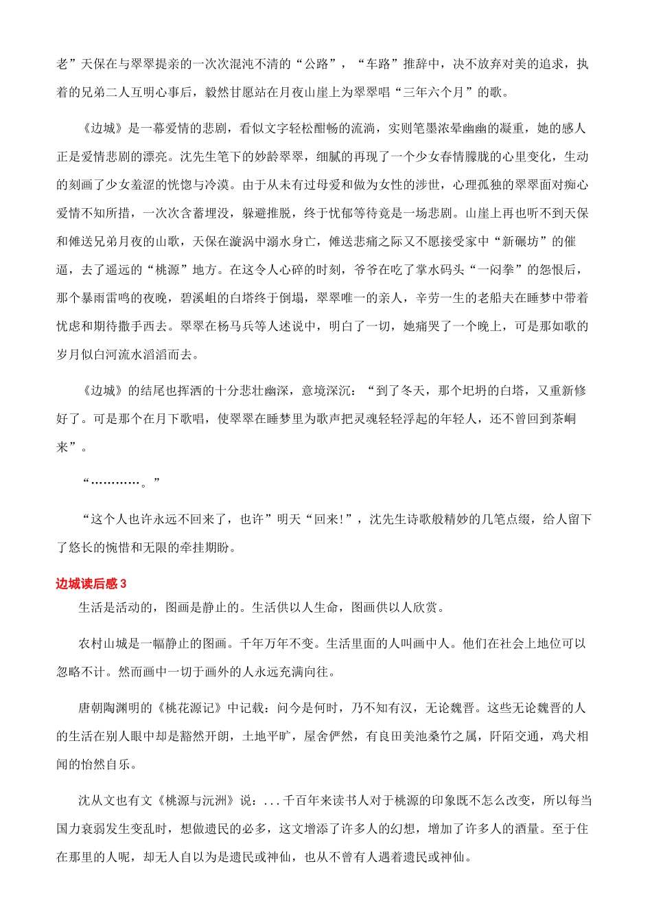 边城读书笔记100字_第3页