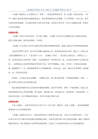 边城读书笔记100字