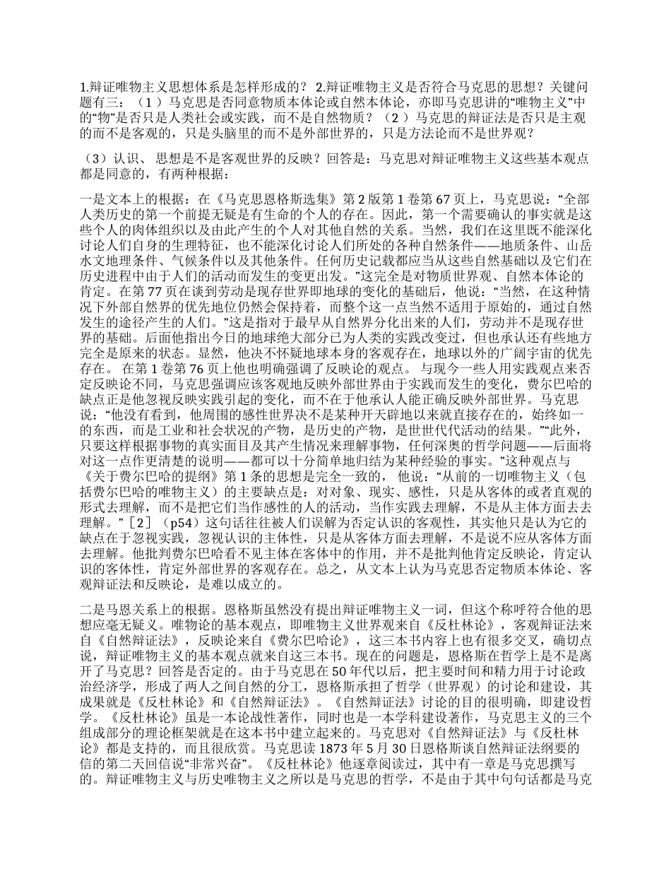 辩证唯物主义世界观只会被发展而不会被消解_第2页