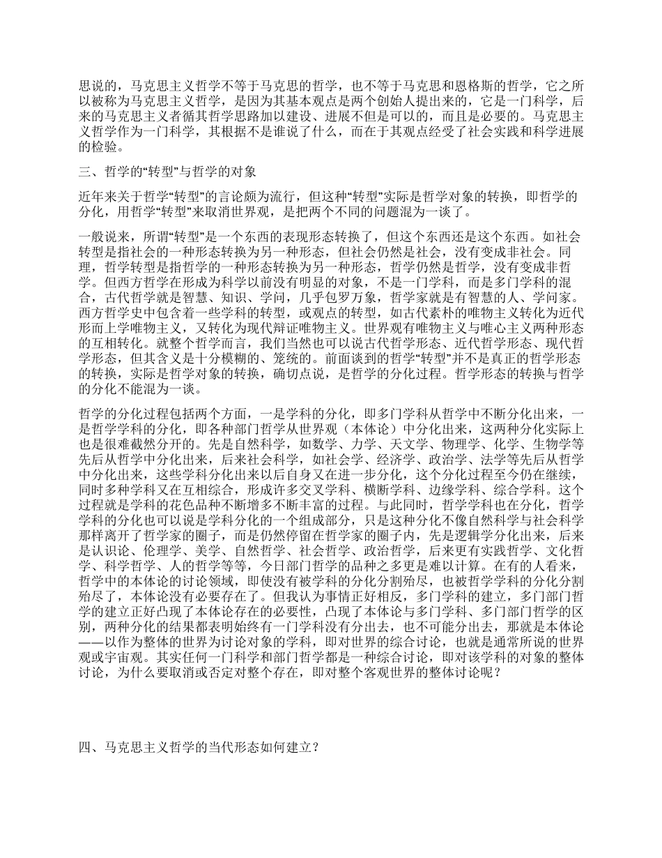辩证唯物主义世界观只会被发展而不会被消解_第3页