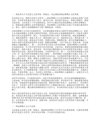 辩证唯物主义世界观只会被发展而不会被消解