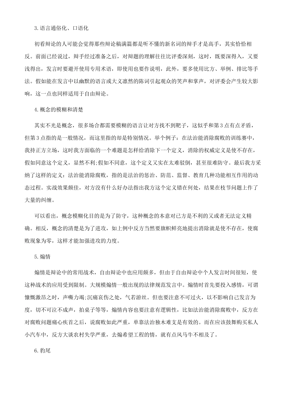 辩论赛辩论的技巧_第2页