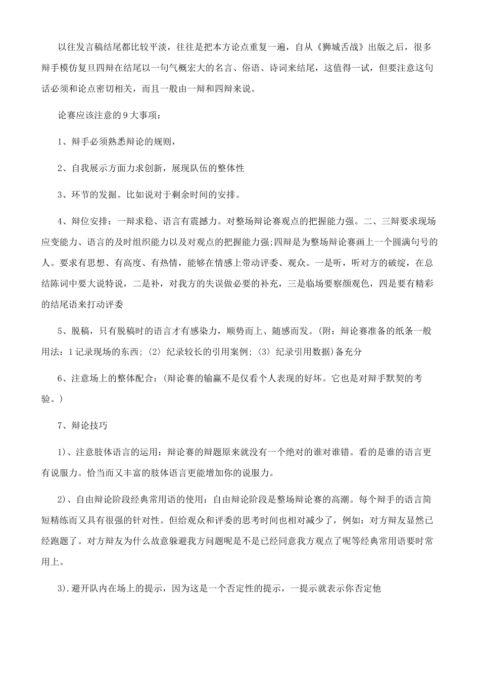 辩论赛辩论的技巧_第3页