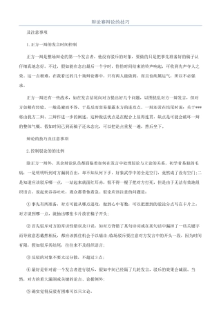 辩论赛辩论的技巧