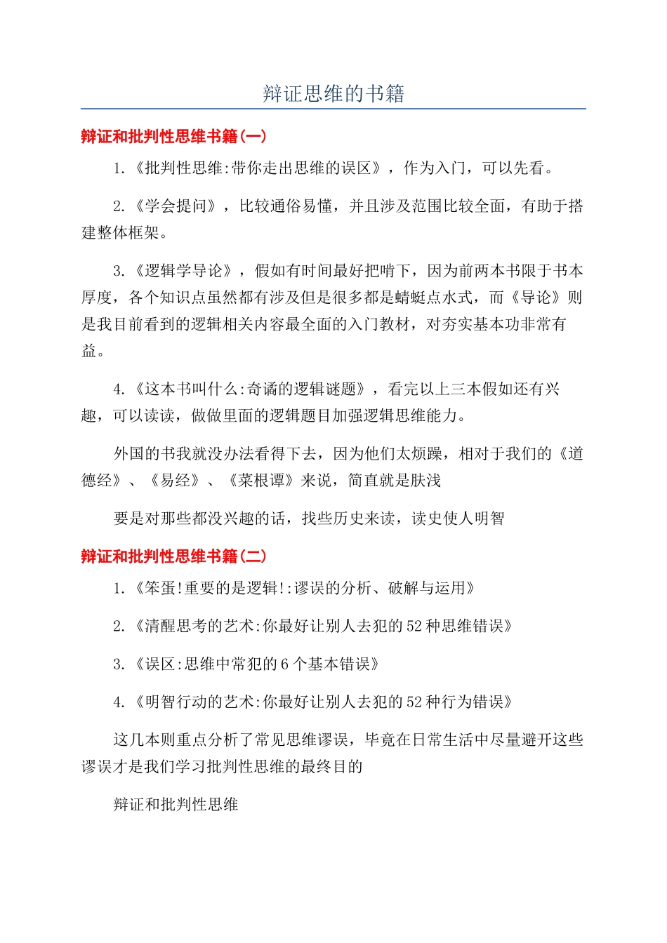 辩证思维的书籍_第1页