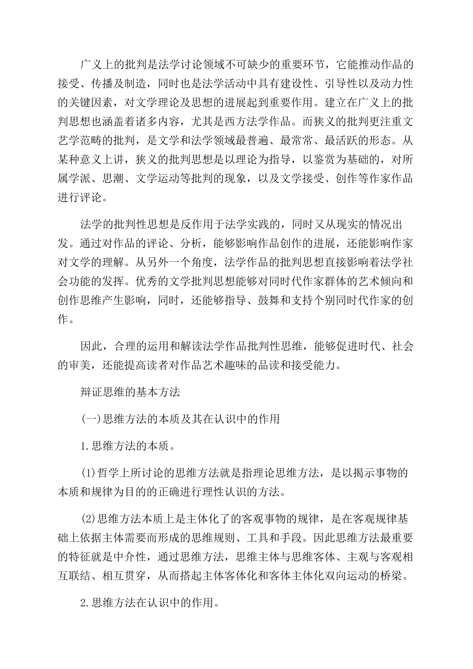 辩证思维的书籍_第2页