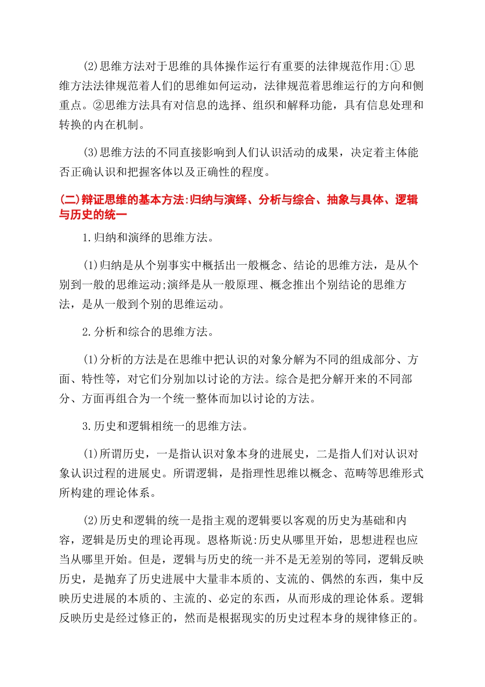 辩证思维的书籍_第3页