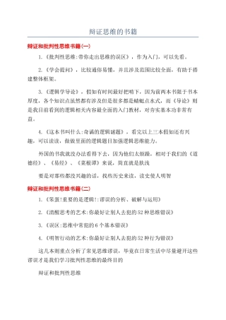 辩证思维的书籍