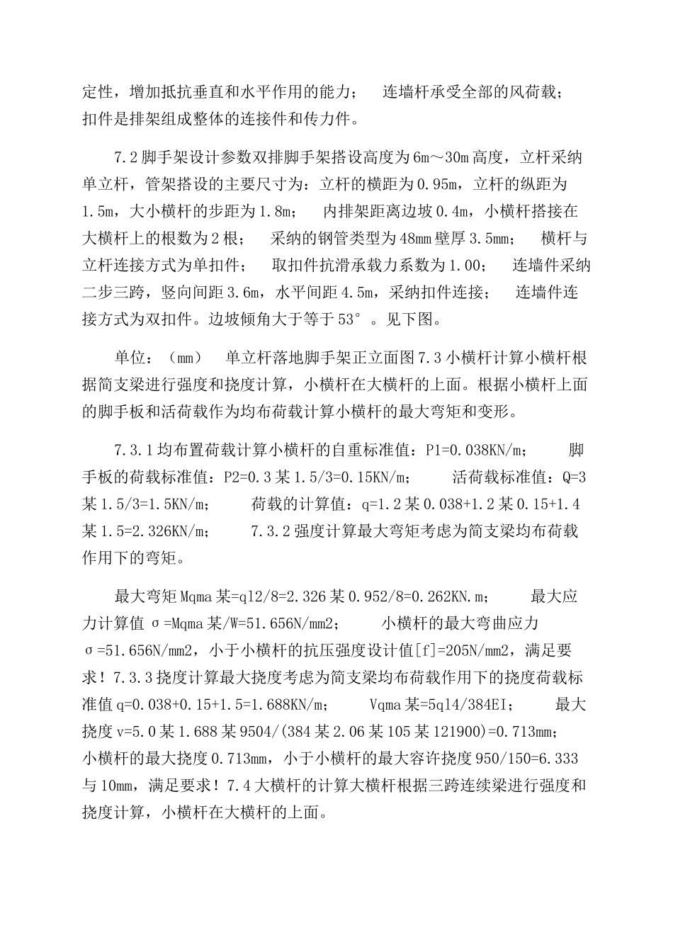 边坡防护钢管脚手架搭设施工方案范文_第3页