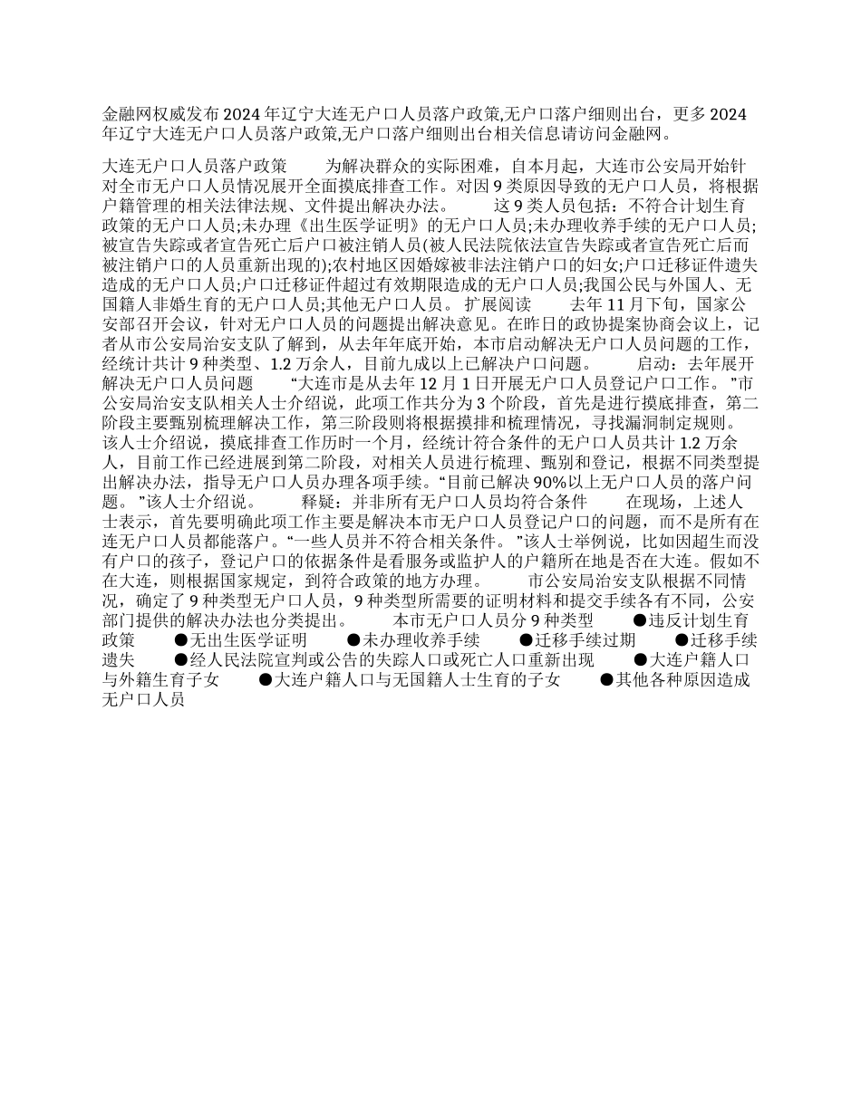 辽宁二胎政策细则出台_第1页