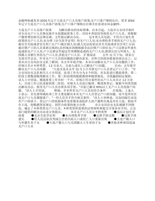 辽宁二胎政策细则出台