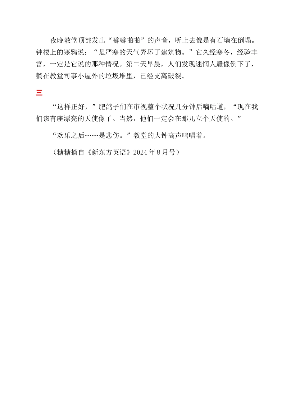 边缘人的爱与哀愁_第3页