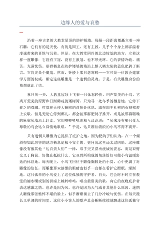 边缘人的爱与哀愁