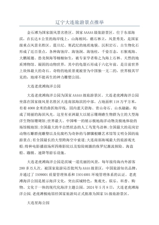 辽宁大连旅游景点推荐