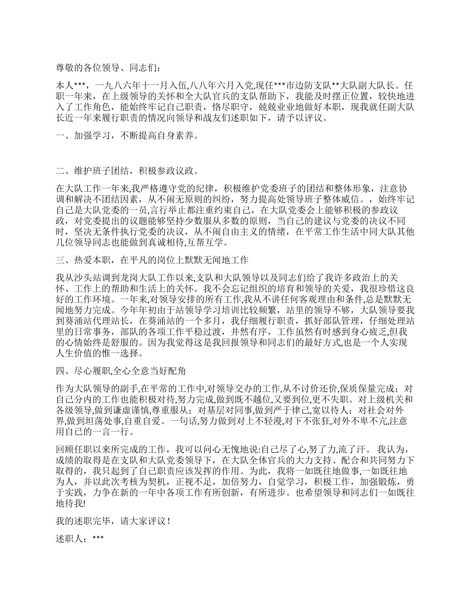 边防大队副大队长述职报告_第1页