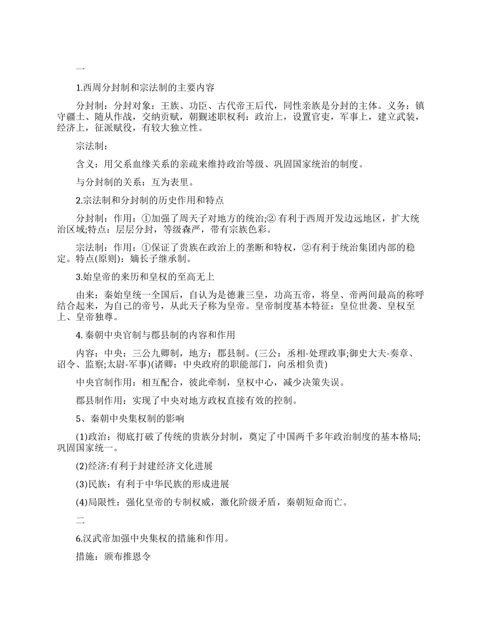 辽宁高二历史知识总结_第1页