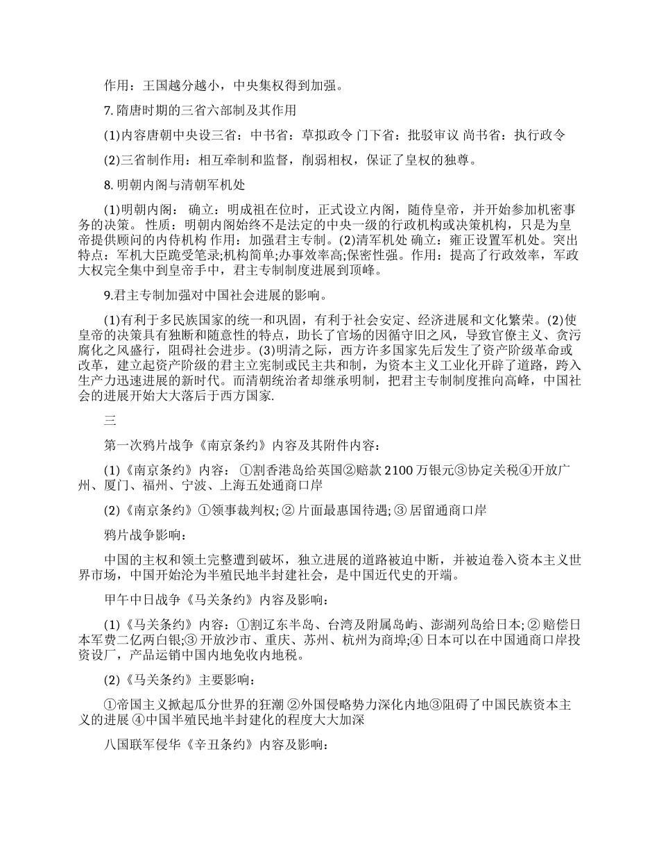 辽宁高二历史知识总结_第2页