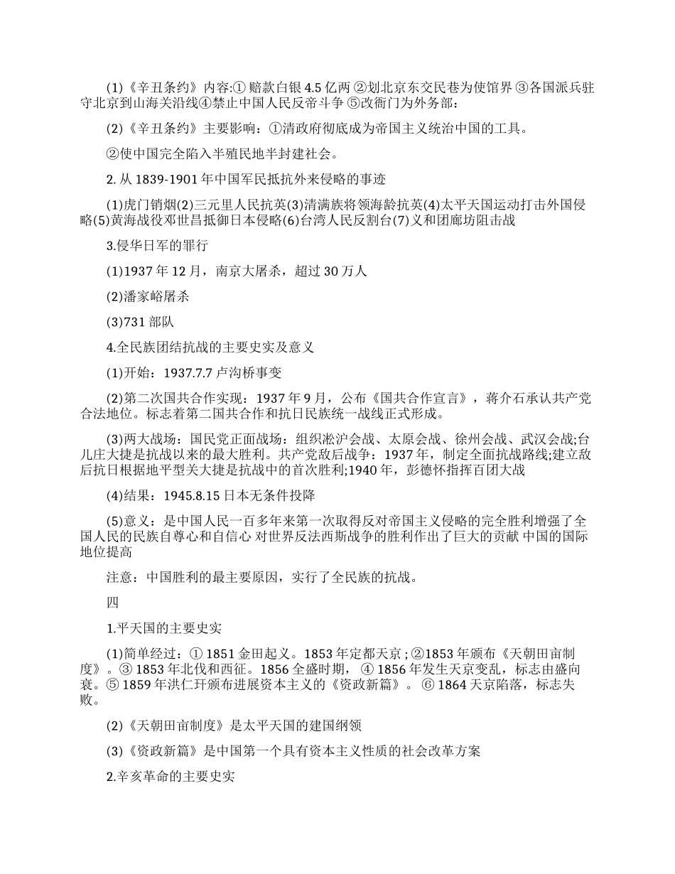 辽宁高二历史知识总结_第3页