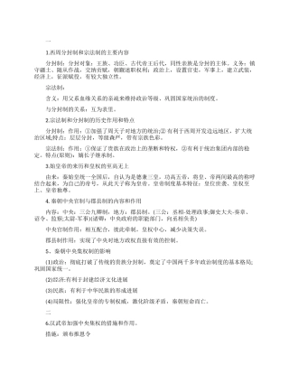 辽宁高二历史知识总结