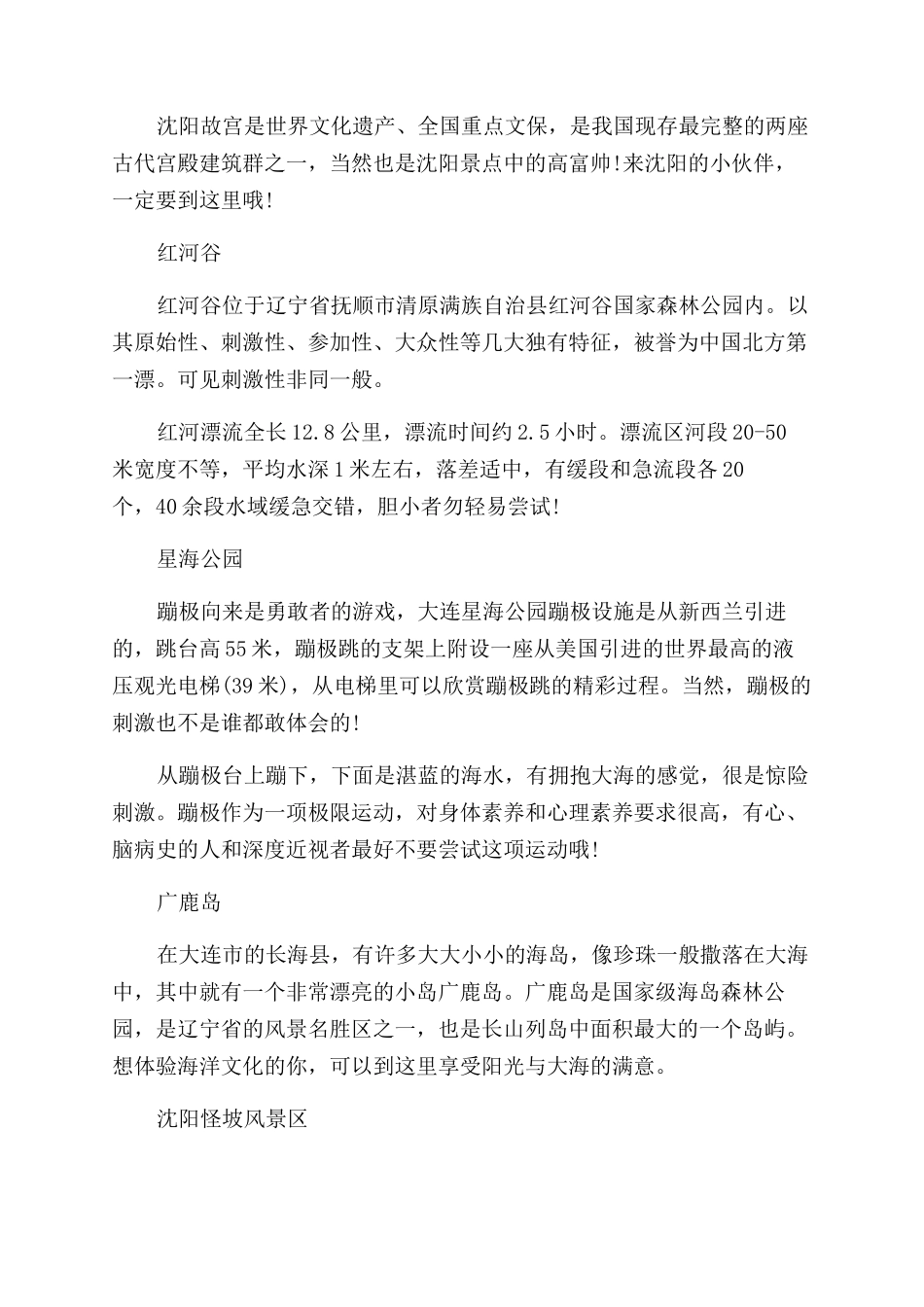 辽宁值得去的旅游景点有哪些_第2页