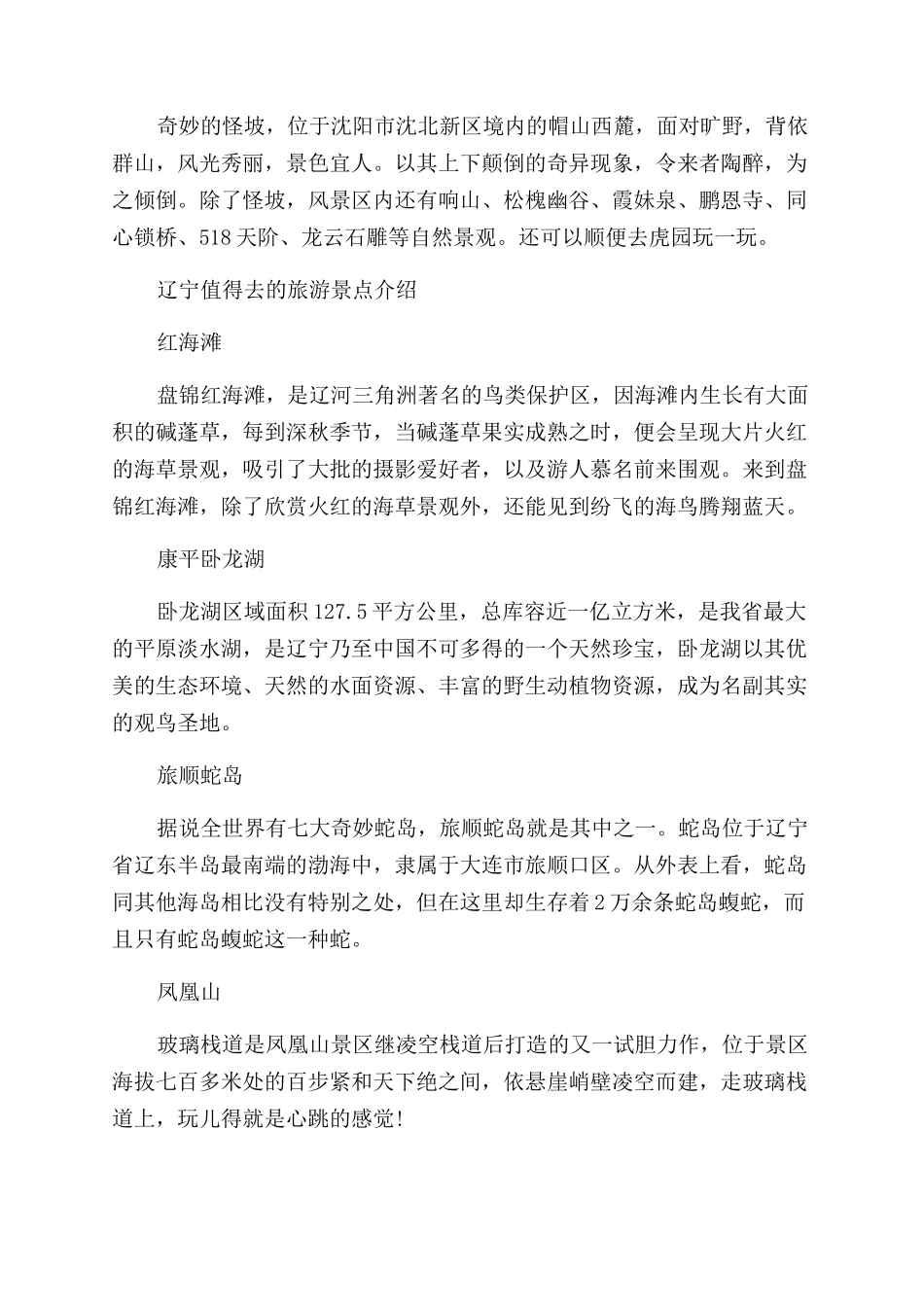 辽宁值得去的旅游景点有哪些_第3页