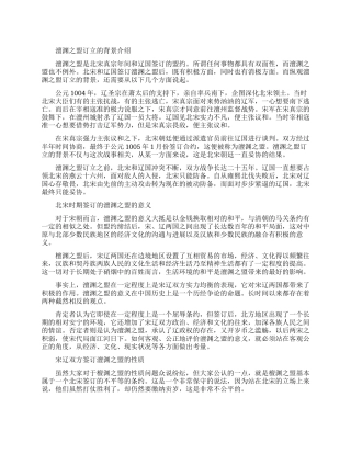 辽宋著名的澶渊之盟订立的背景是什么