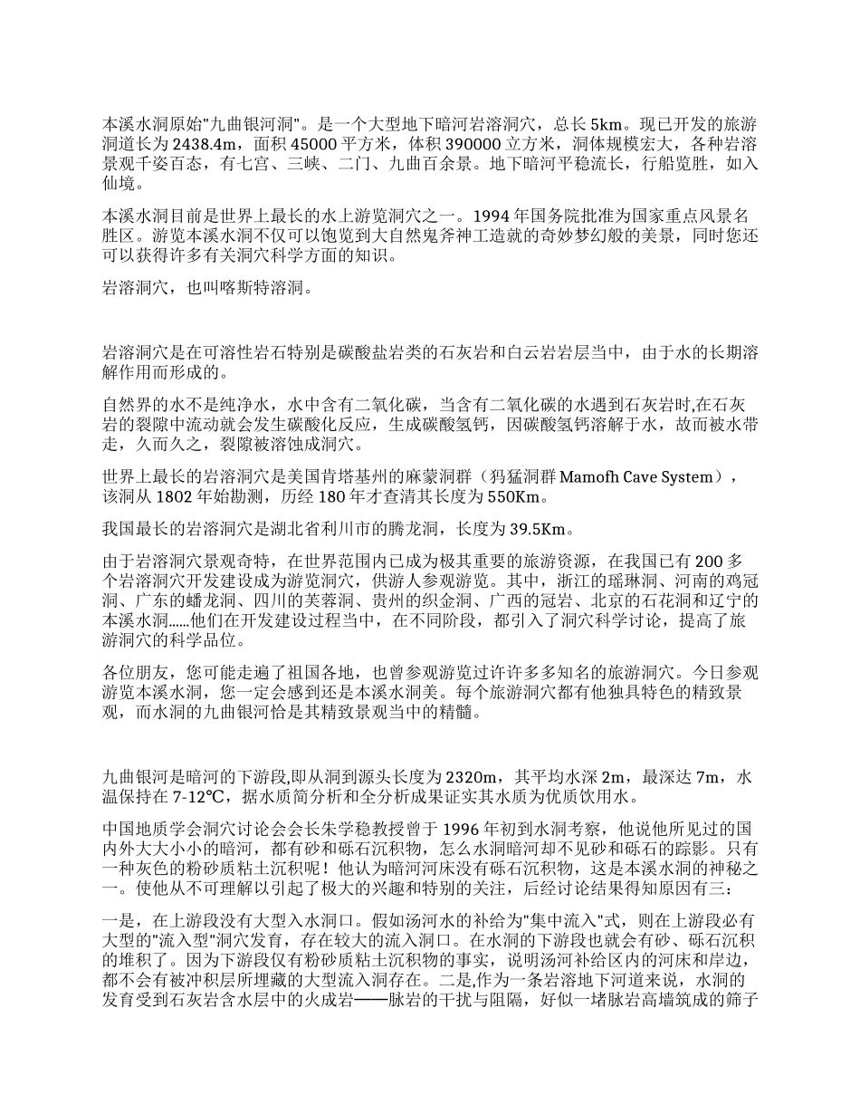 辽宁本溪水洞导游词_第1页