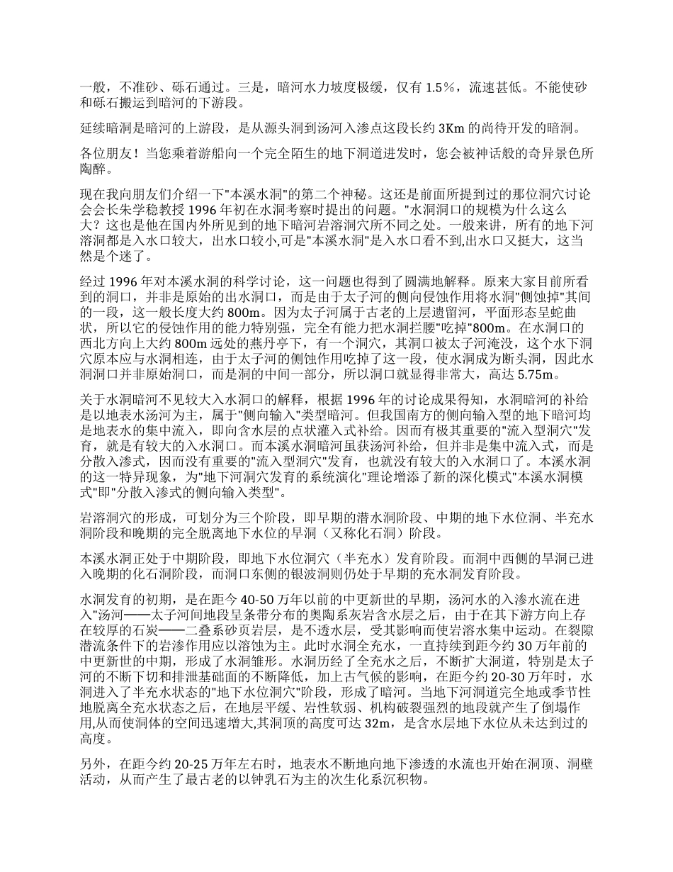 辽宁本溪水洞导游词_第2页