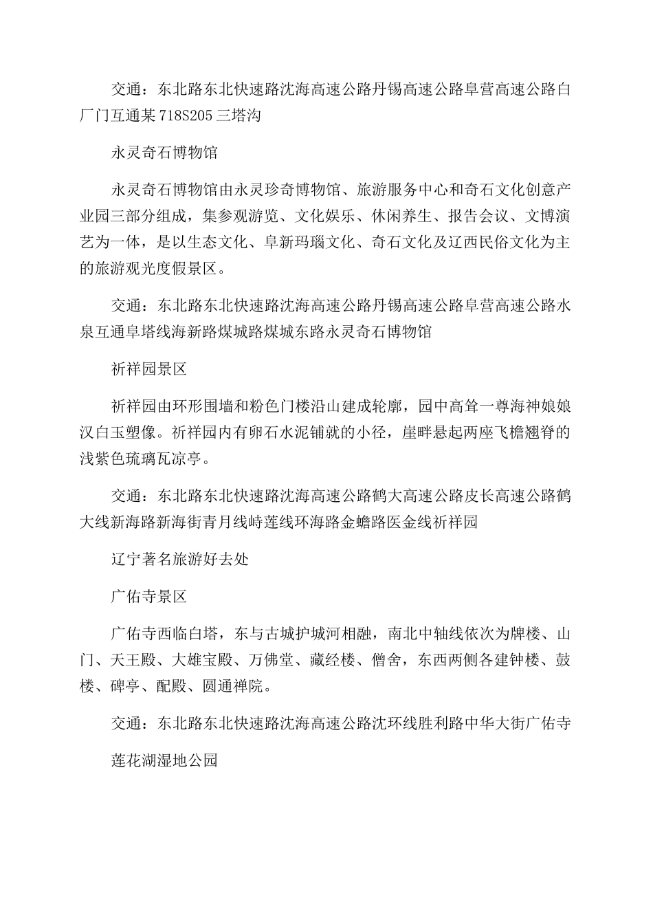 辽宁著名免费的景点大全及注意事项_第2页