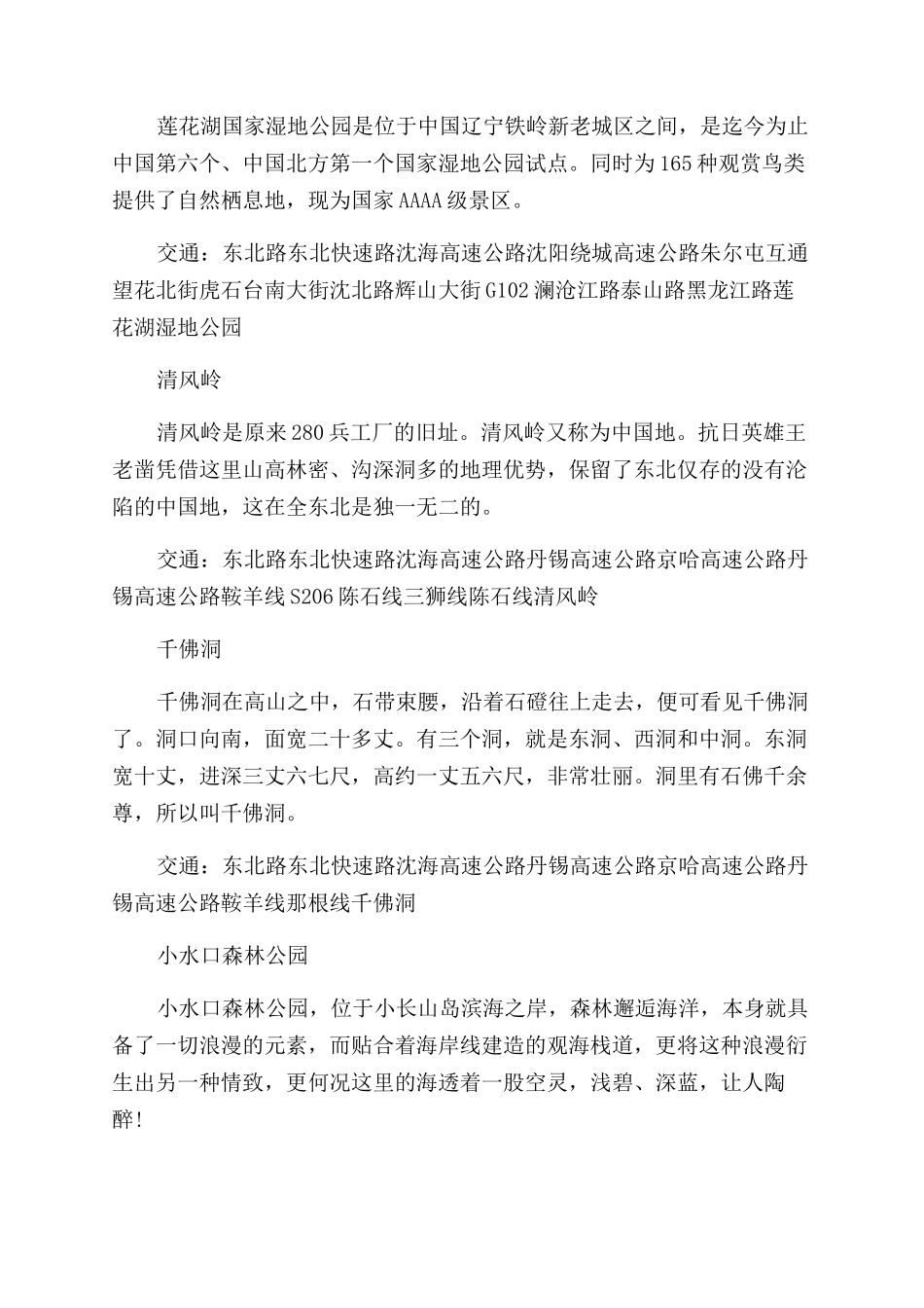 辽宁著名免费的景点大全及注意事项_第3页