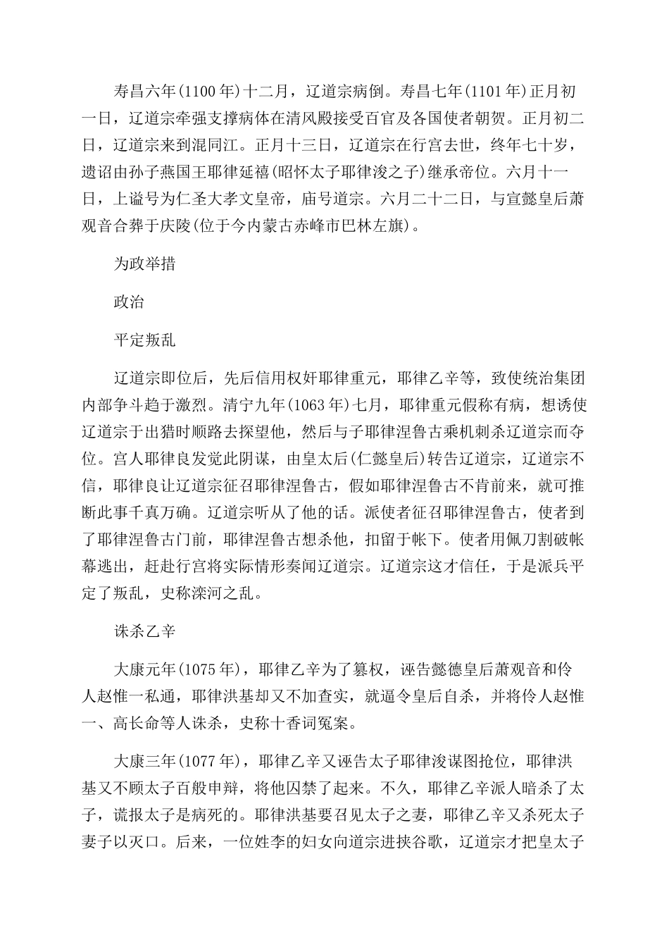 辽道宗耶律洪基简介_第2页