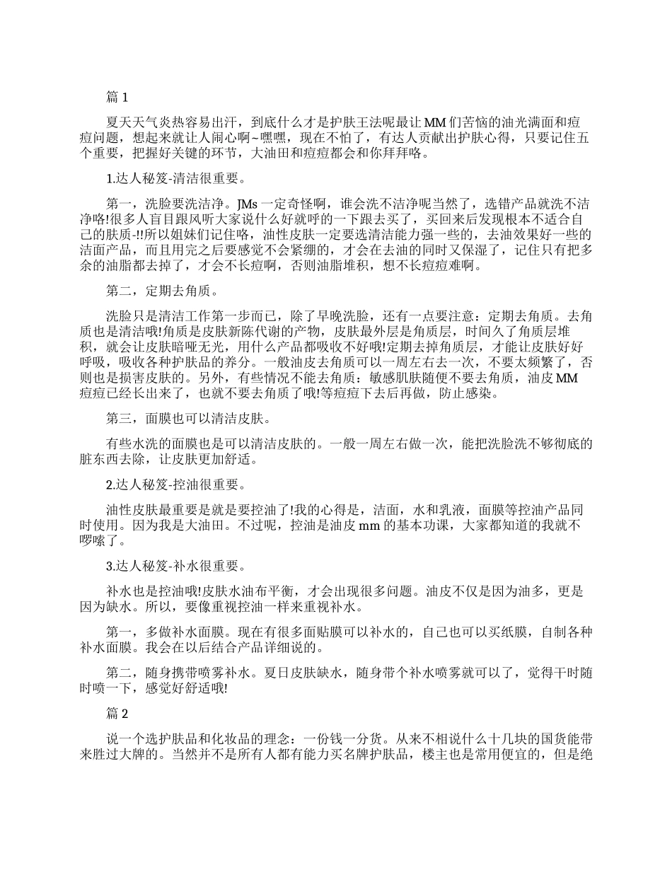 达人护肤心得体会_第1页