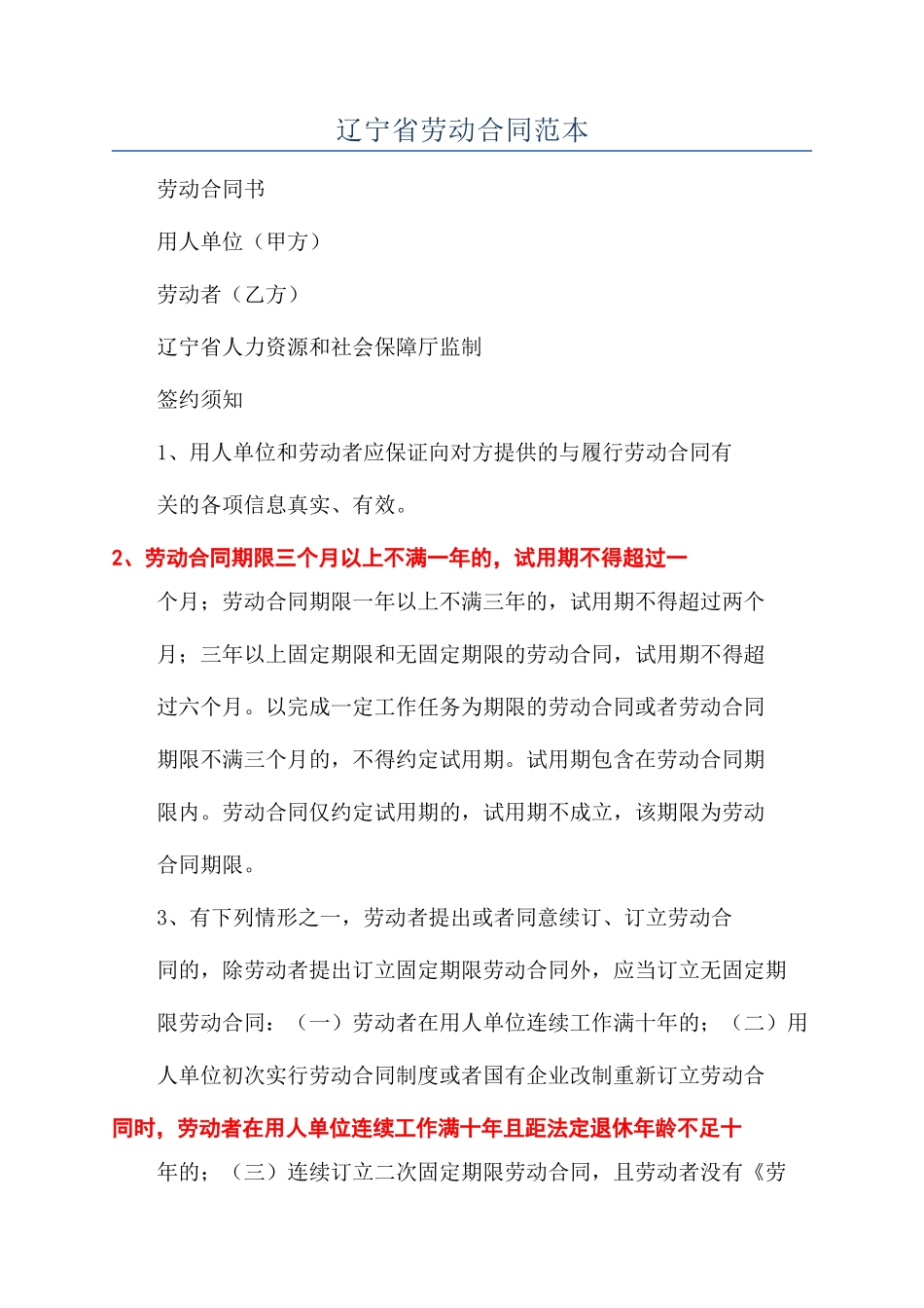 辽宁省劳动合同范本_第1页