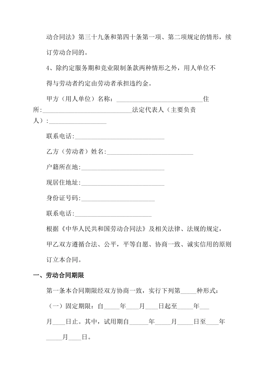 辽宁省劳动合同范本_第2页