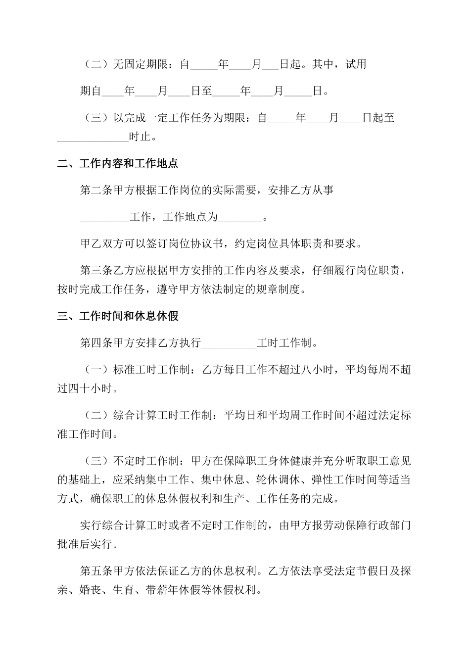 辽宁省劳动合同范本_第3页