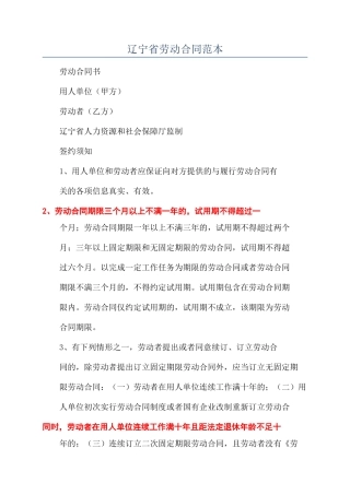 辽宁省劳动合同范本