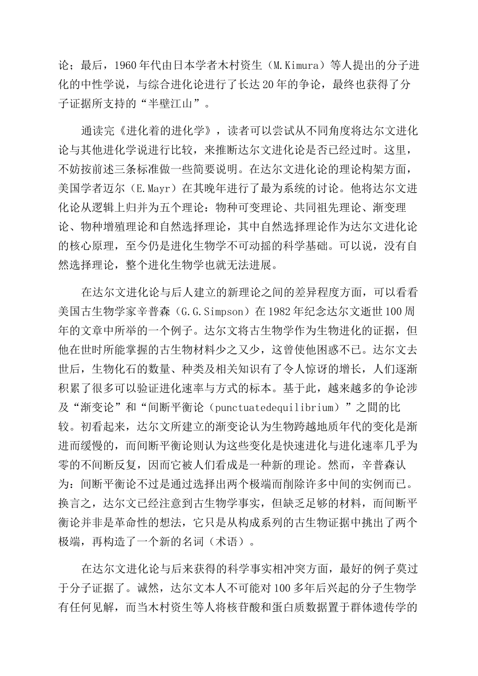 达尔文进化论过时了吗_第2页
