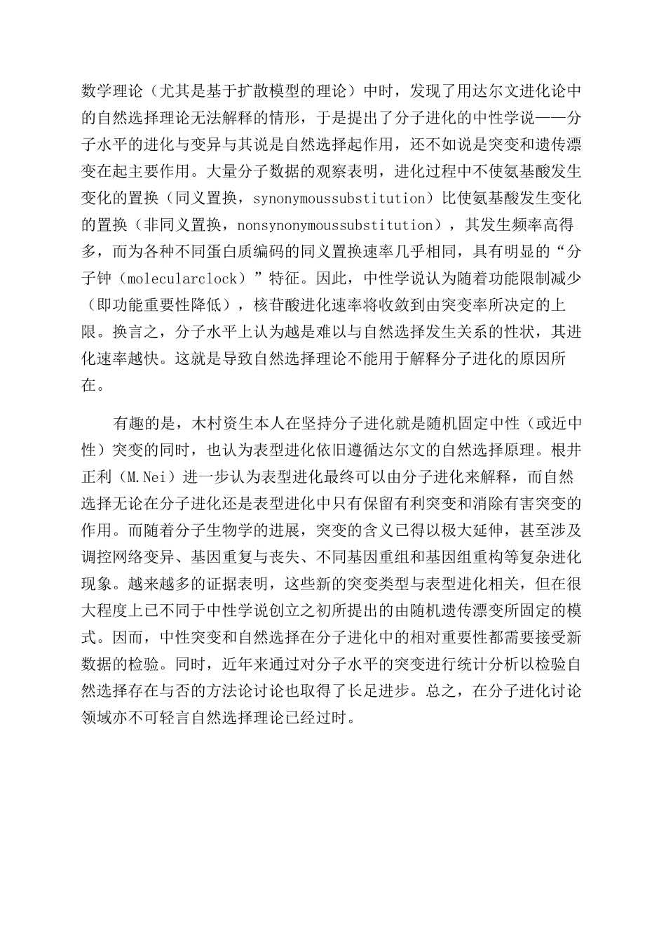 达尔文进化论过时了吗_第3页