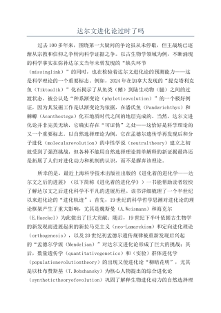 达尔文进化论过时了吗