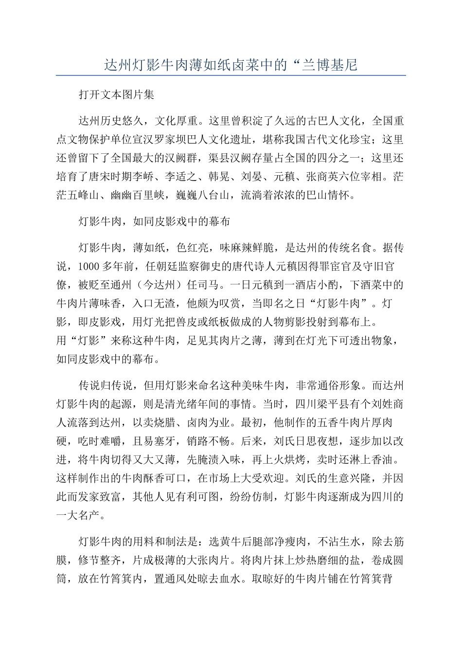 达州灯影牛肉薄如纸卤菜中的“兰博基尼_第1页