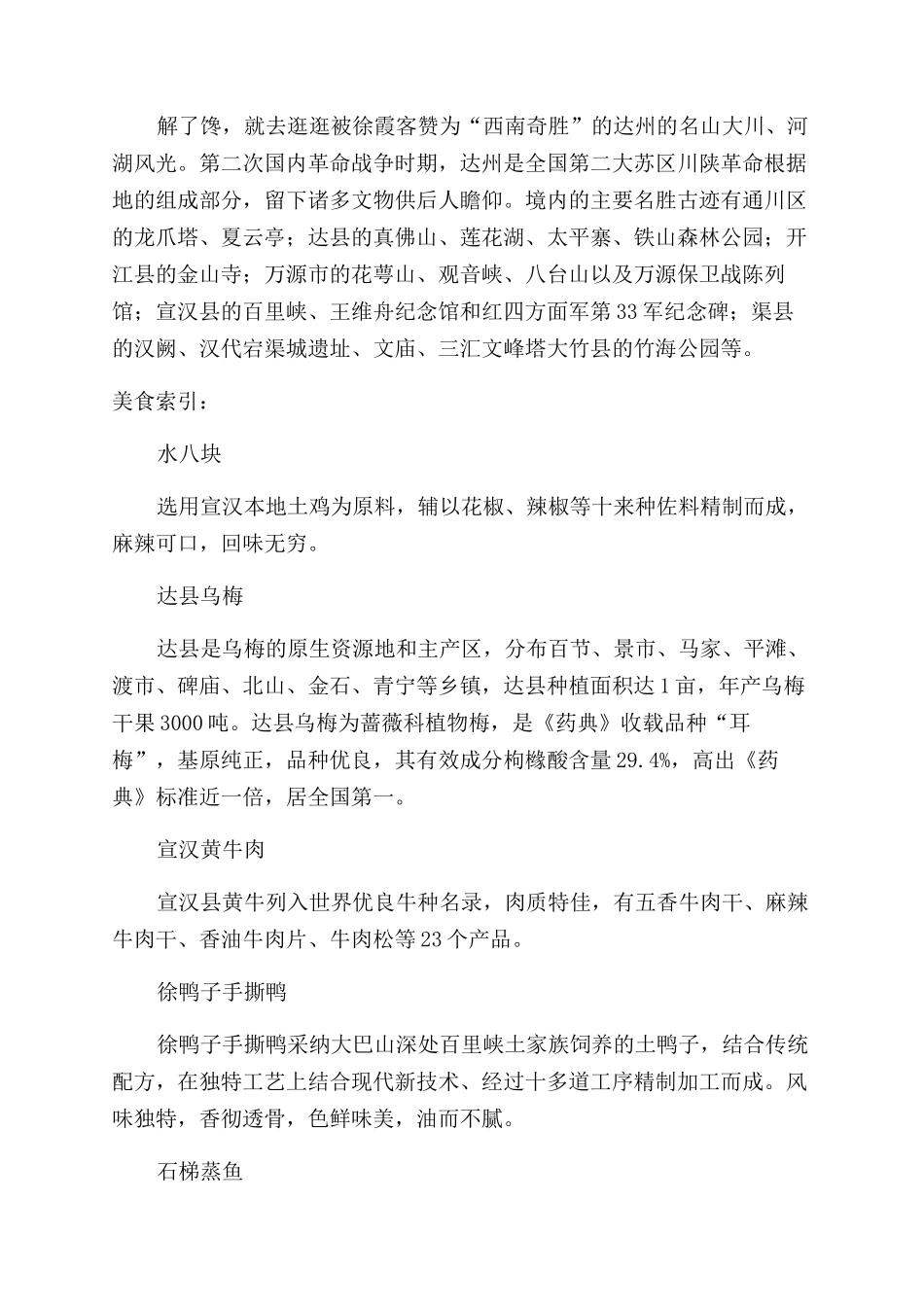 达州灯影牛肉薄如纸卤菜中的“兰博基尼_第3页
