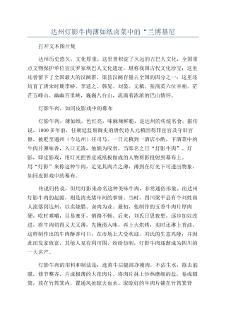 达州灯影牛肉薄如纸卤菜中的“兰博基尼