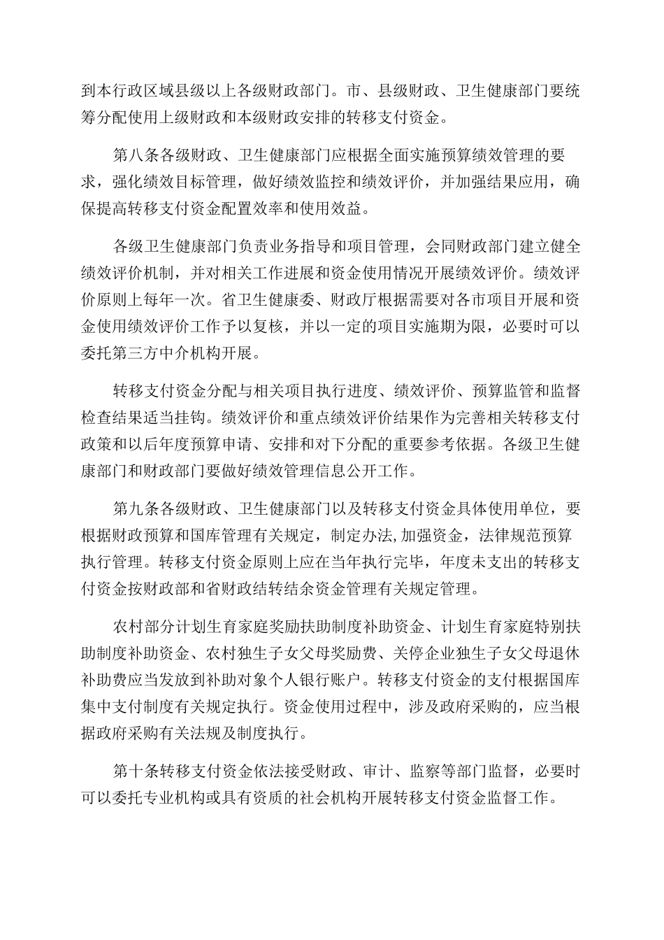 辽宁计划生育转移支付资金管理办法_第3页