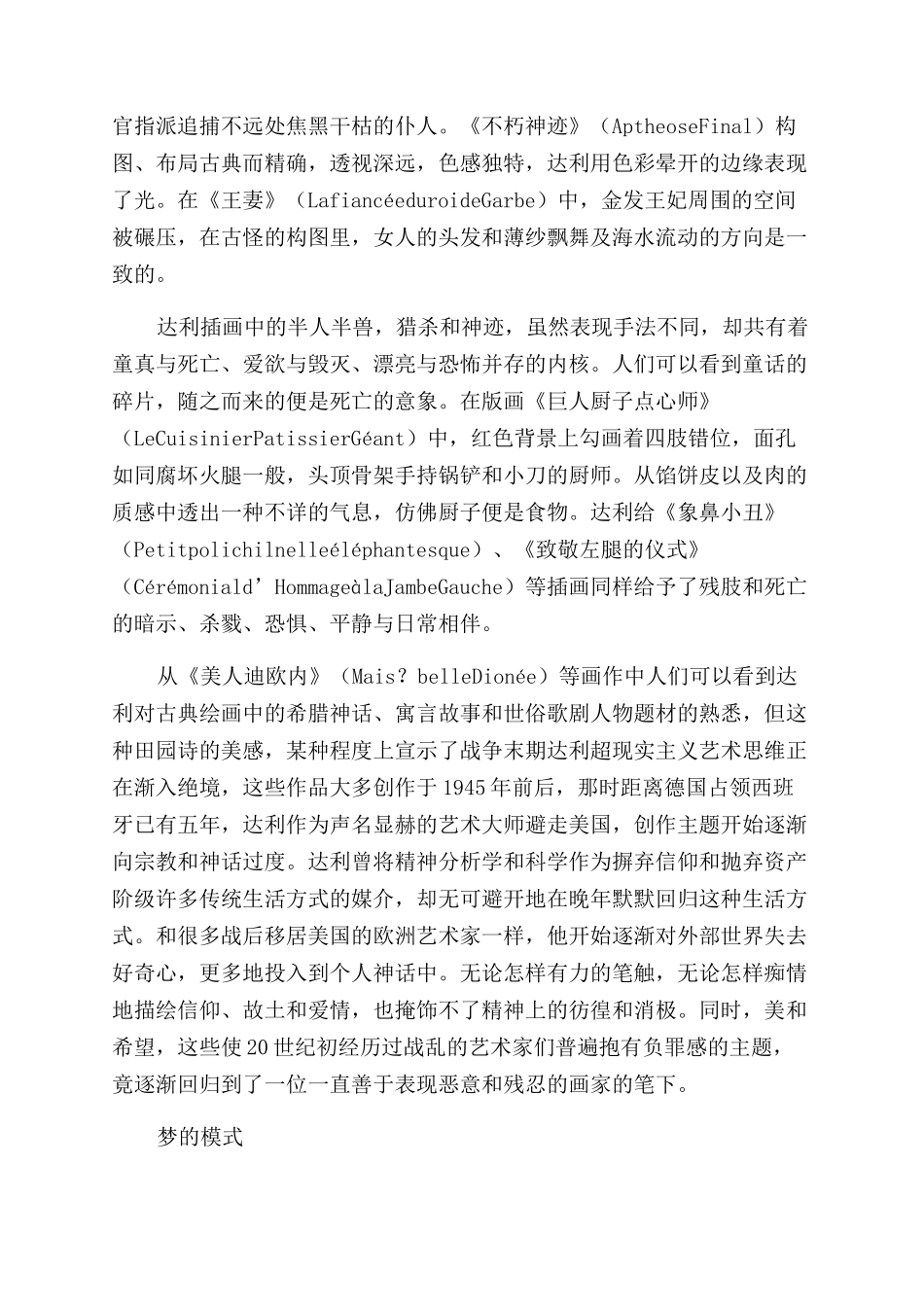 达利质疑物质和时间的梦境_第2页