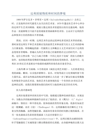 达利质疑物质和时间的梦境