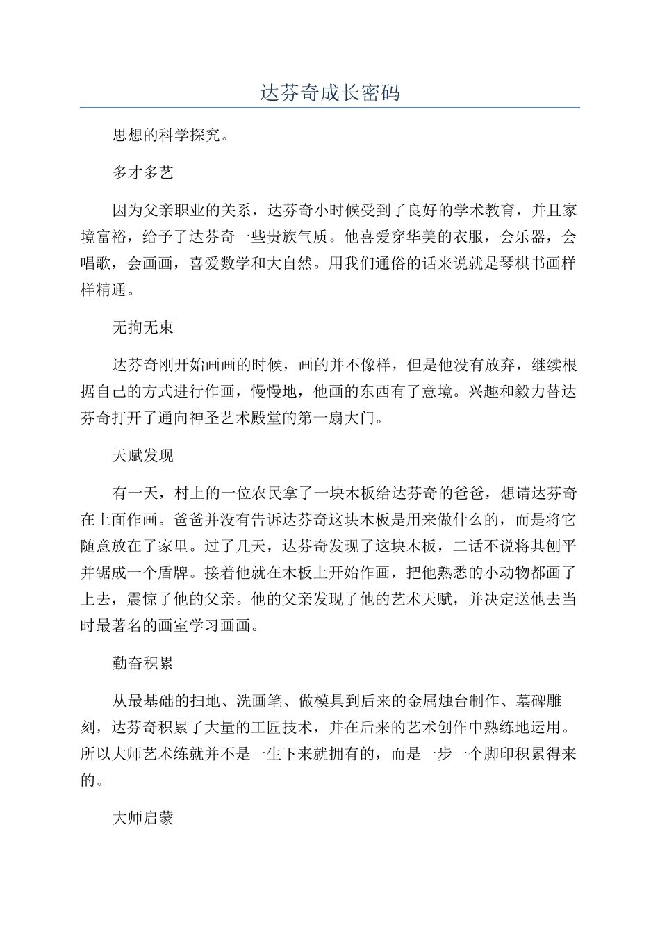 达芬奇成长密码_第1页
