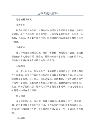 达芬奇成长密码