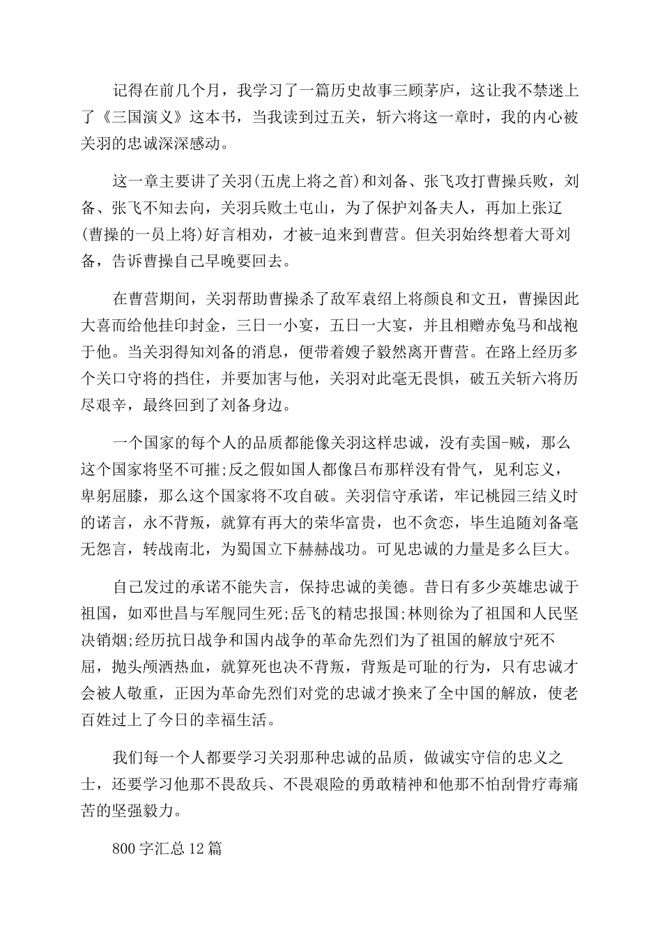 过五关斩六将有感_第2页