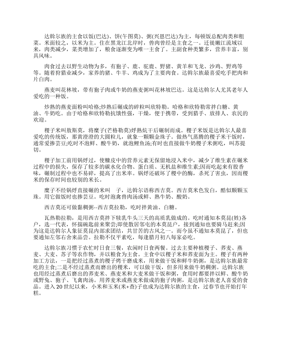 达斡尔族宗教信仰和节日习俗_第2页