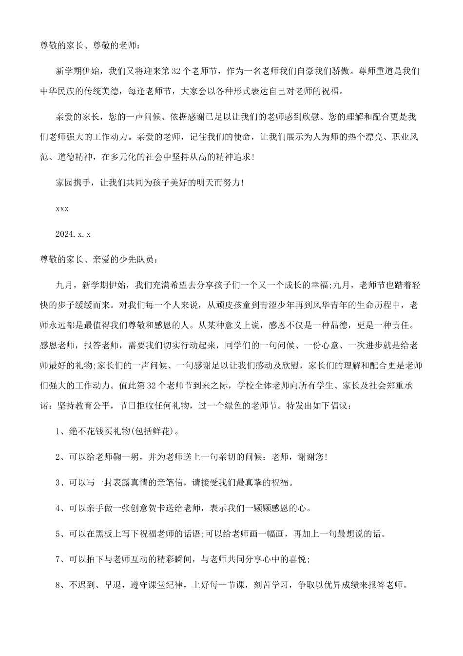 过一个绿色教师节倡议书_第2页